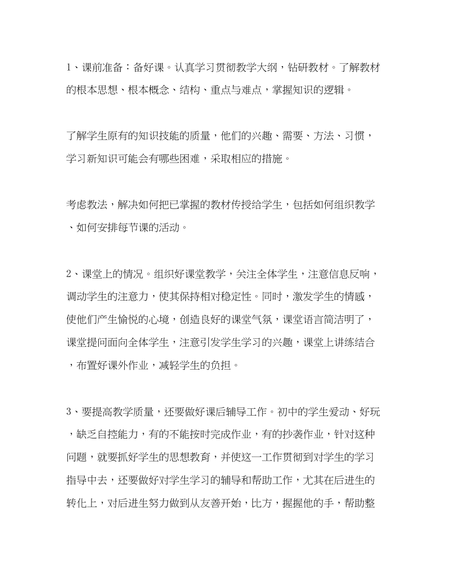 2023年初中语文教师度工作总结优秀范文.docx_第2页