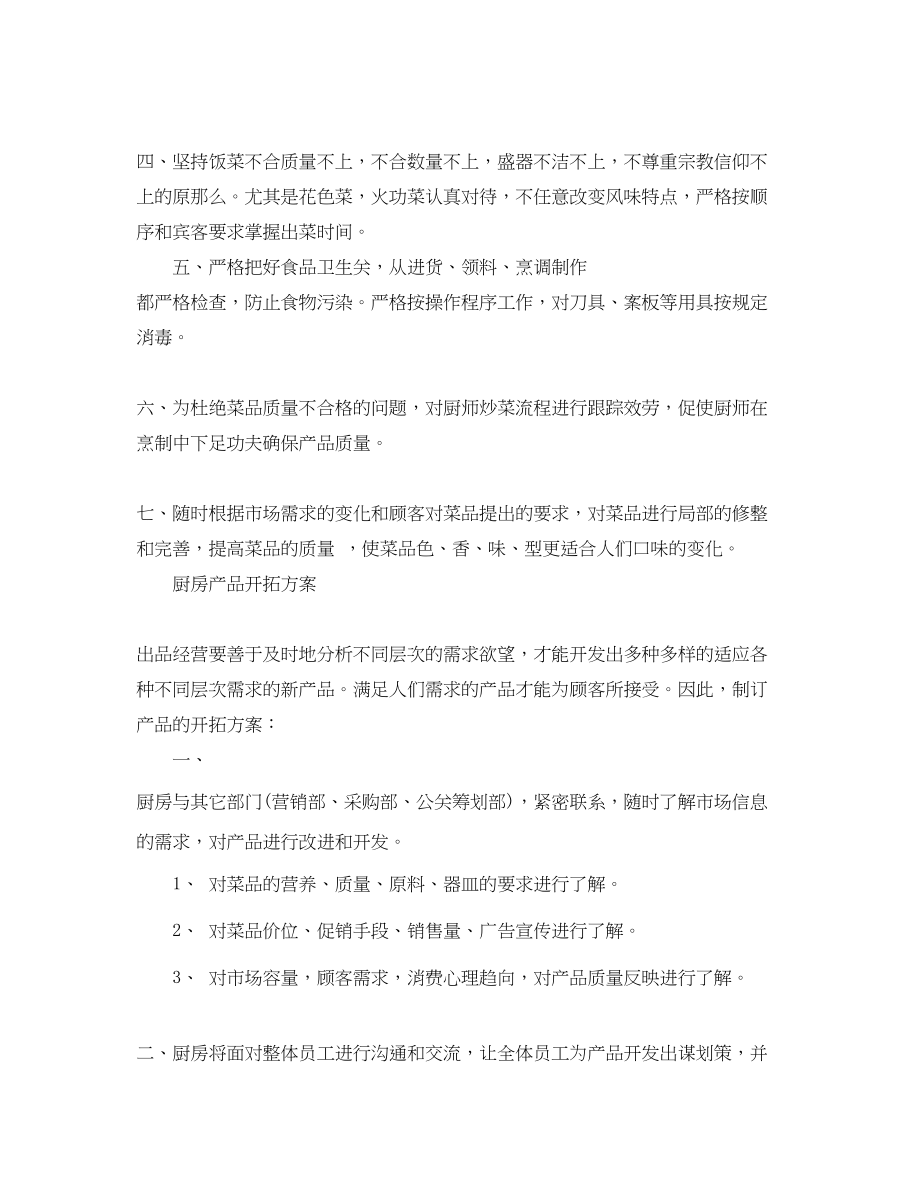 2023年厨房培训计划3篇范文.docx_第3页