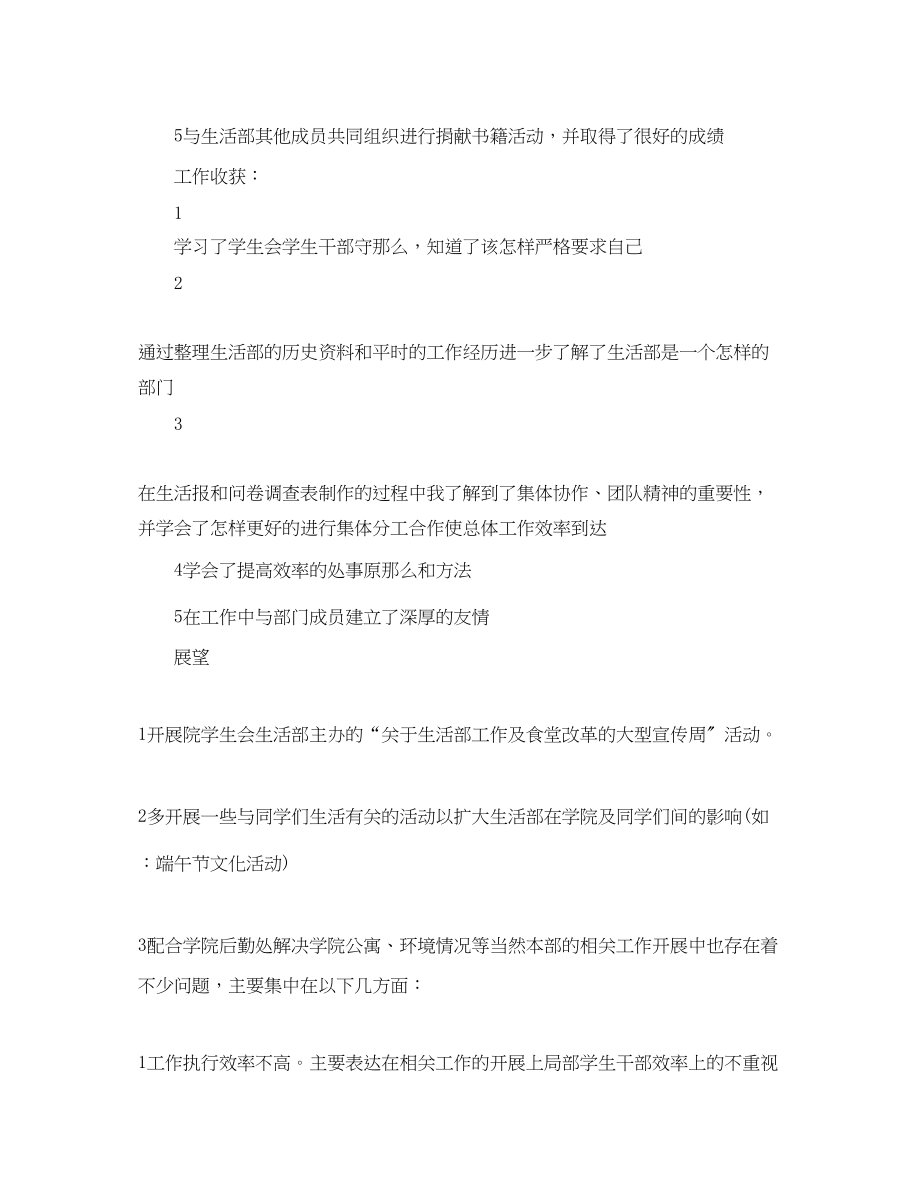 2023年大学学生会终工作总结5篇学生会工作总结范文.docx_第2页