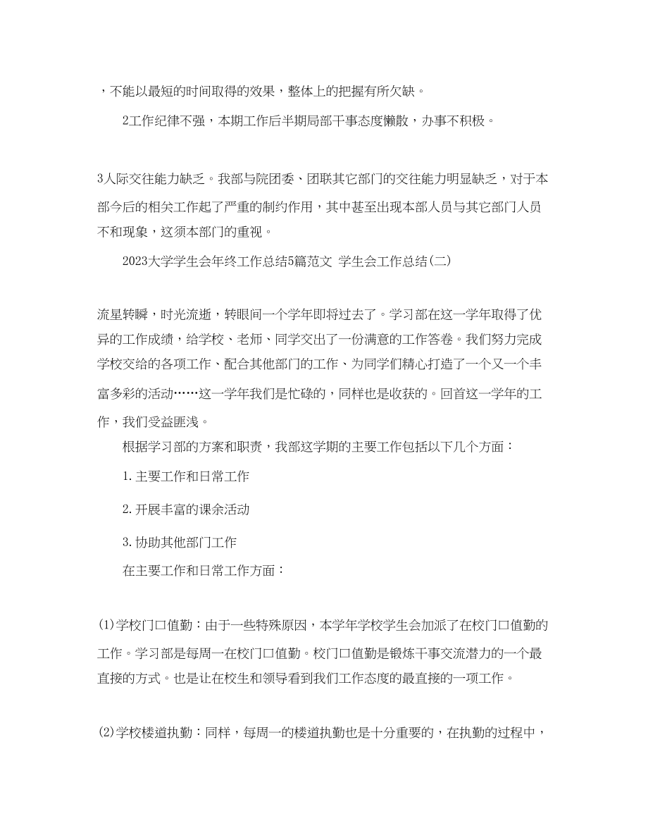 2023年大学学生会终工作总结5篇学生会工作总结范文.docx_第3页