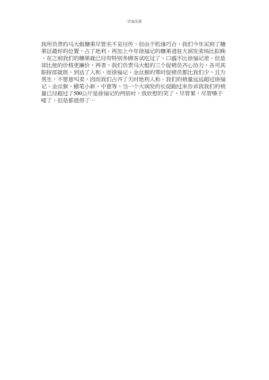 2023年大学生ۥ寒假社会实践报告麦面促销实践范文.docx_第2页