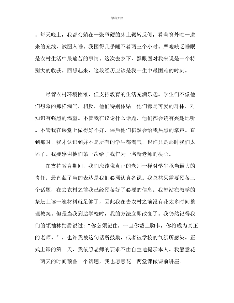 2023年大学生暑假下乡实习心得个人体会范文.docx_第2页