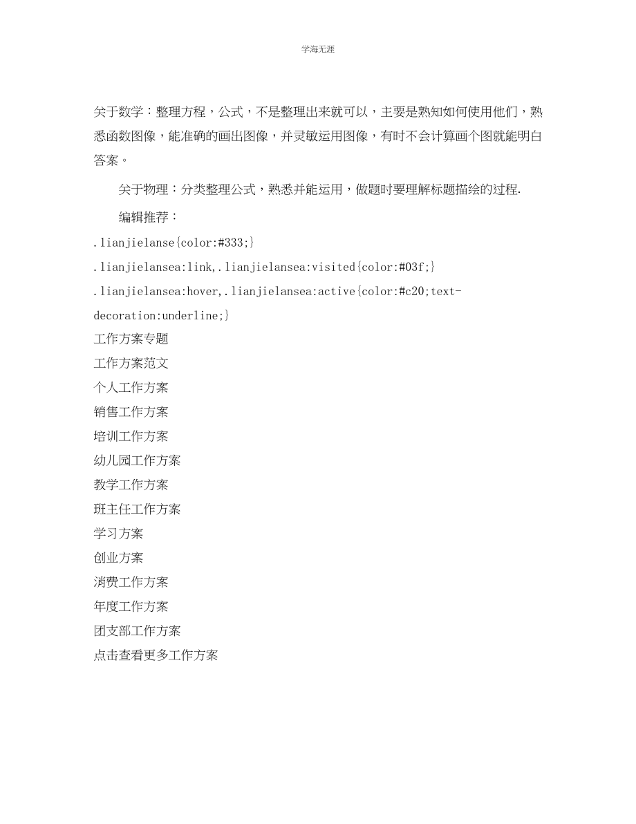 2023年大学学习计划2范文.docx_第2页