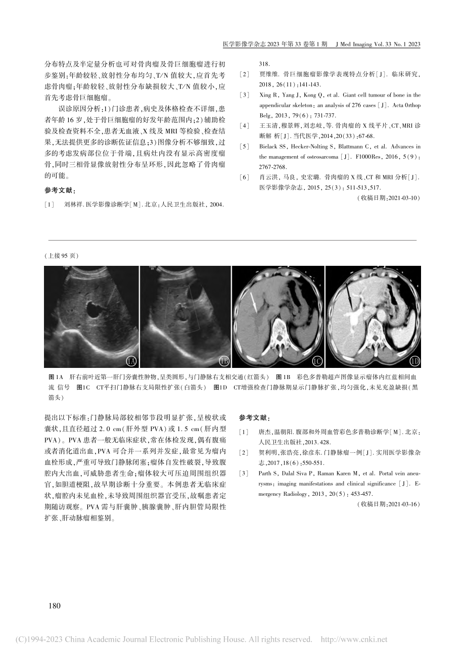 彩色多普勒超声诊断门静脉瘤1例_刘晓军.pdf_第2页