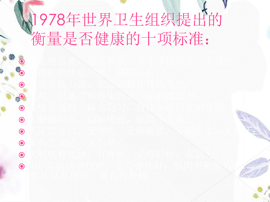 2023年大学生心理健康日主题班会（教学课件）.ppt_第3页