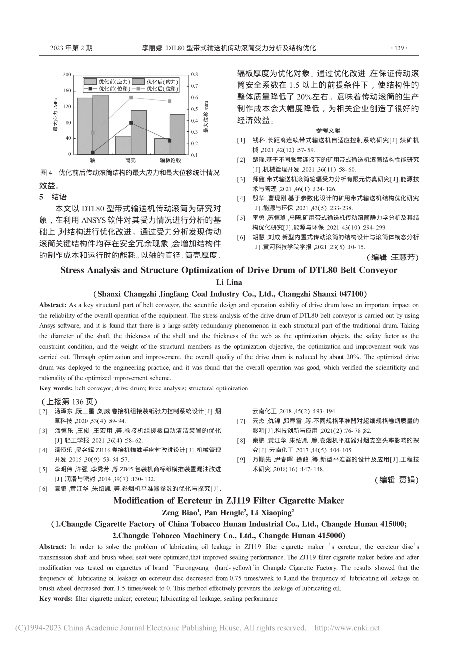 ZJ_119型卷接机组平准器的改进设计_曾标.pdf_第3页