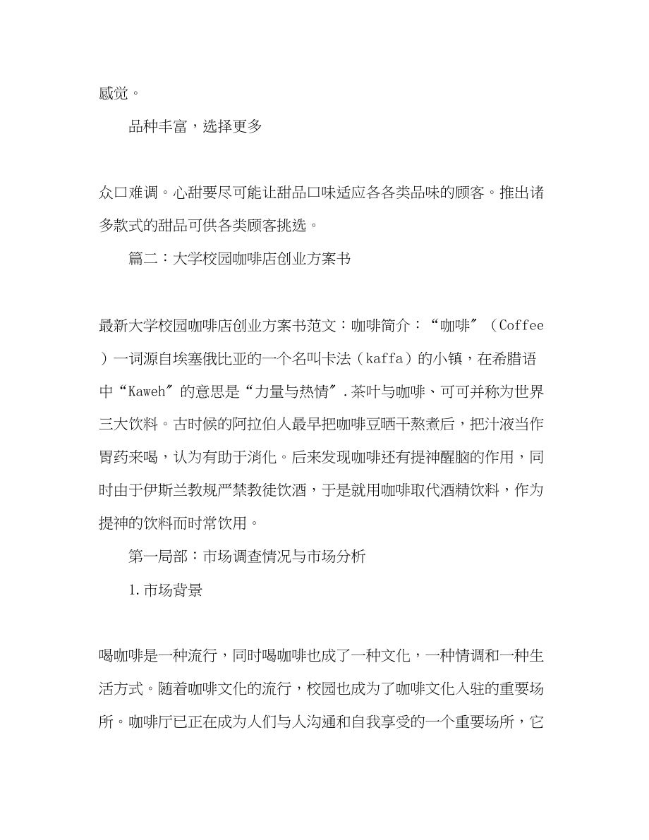 2023年大学生的创业计划书样本范文.docx_第3页