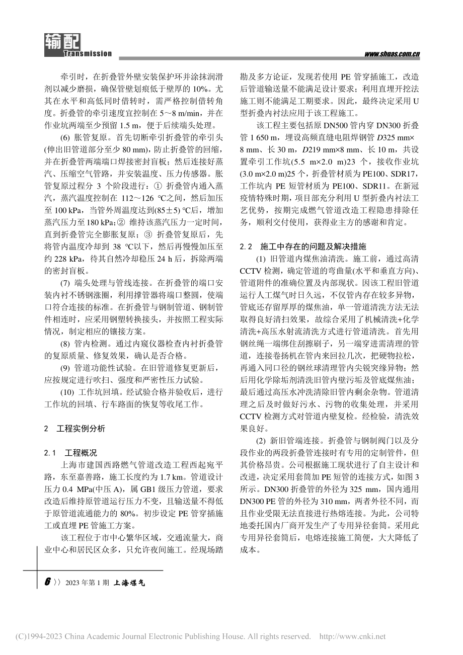 U型折叠内衬法在燃气管道修复更新中的应用_杨波.pdf_第2页