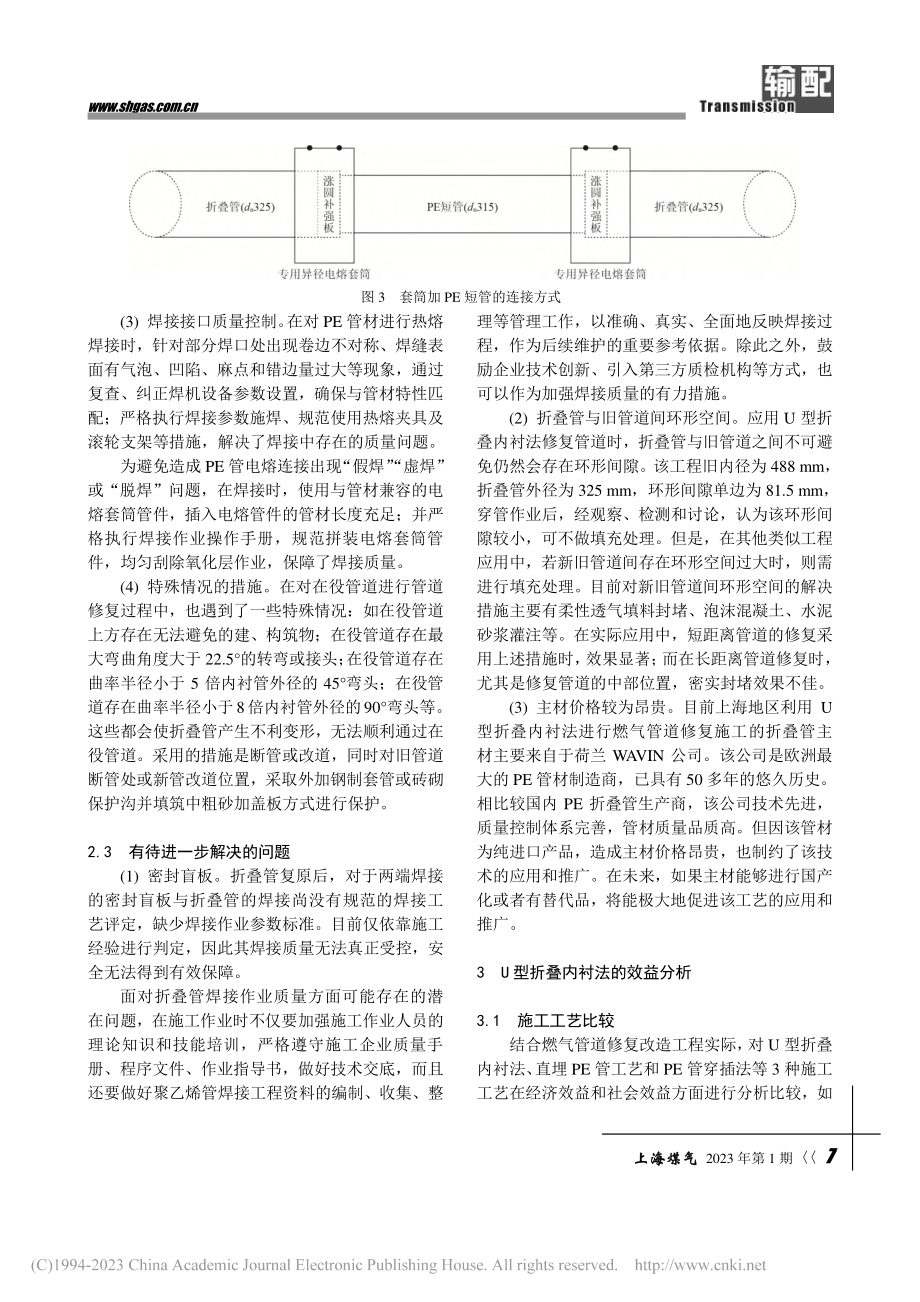 U型折叠内衬法在燃气管道修复更新中的应用_杨波.pdf_第3页