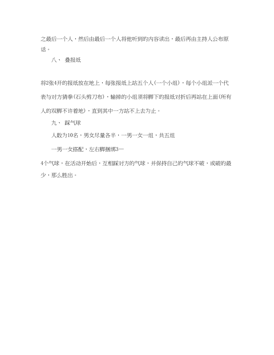 2023年大学课外社团活动游戏大全.docx_第3页