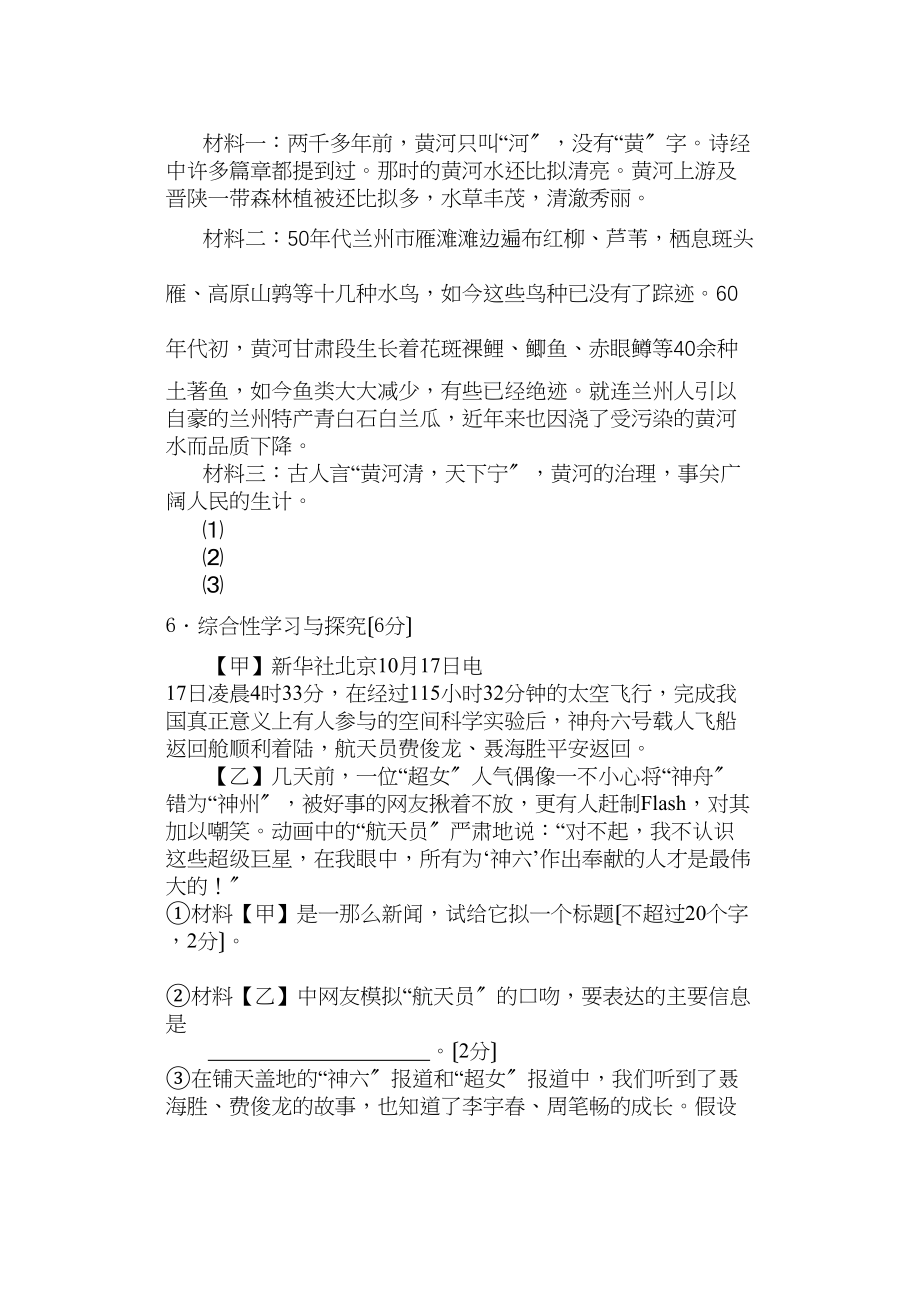 2023年春黄冈市红安县永河七年级语文期中考试试题初中语文.docx_第3页