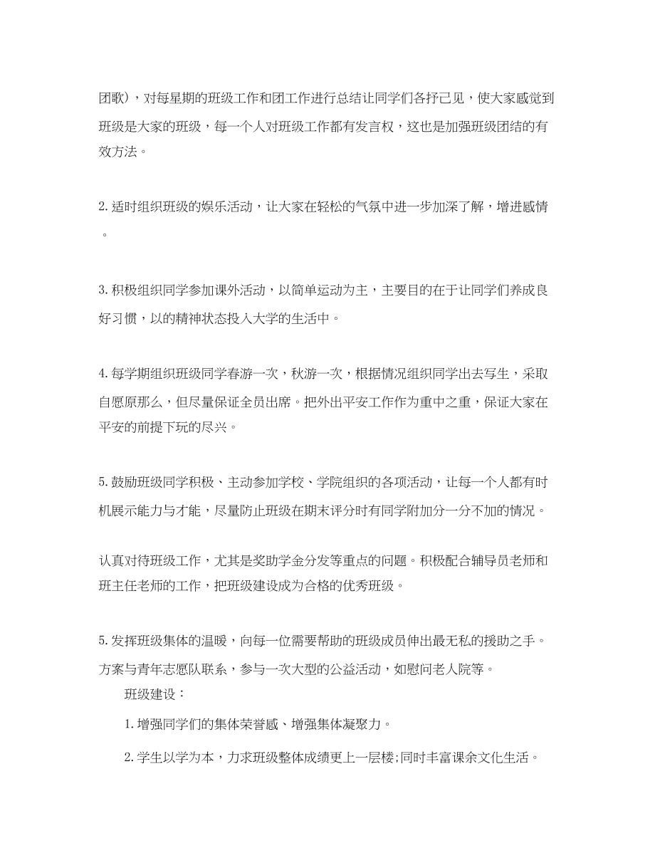 2023年大学班长新学期工作计划三篇范文.docx_第2页