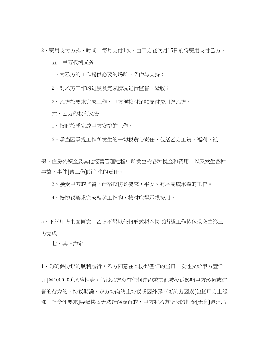 2023年承揽汽车运输合同.docx_第2页