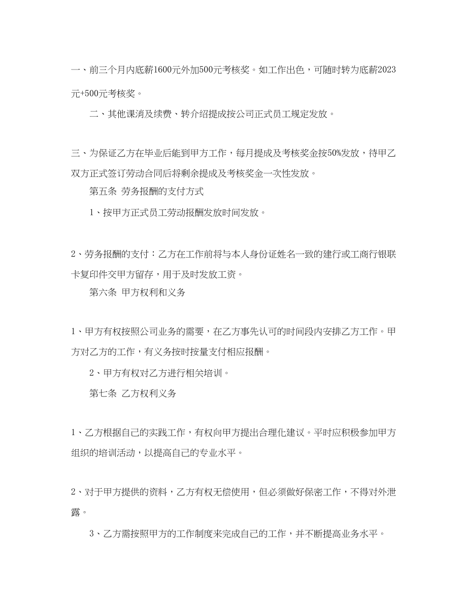 2023年大学生聘用合同.docx_第2页