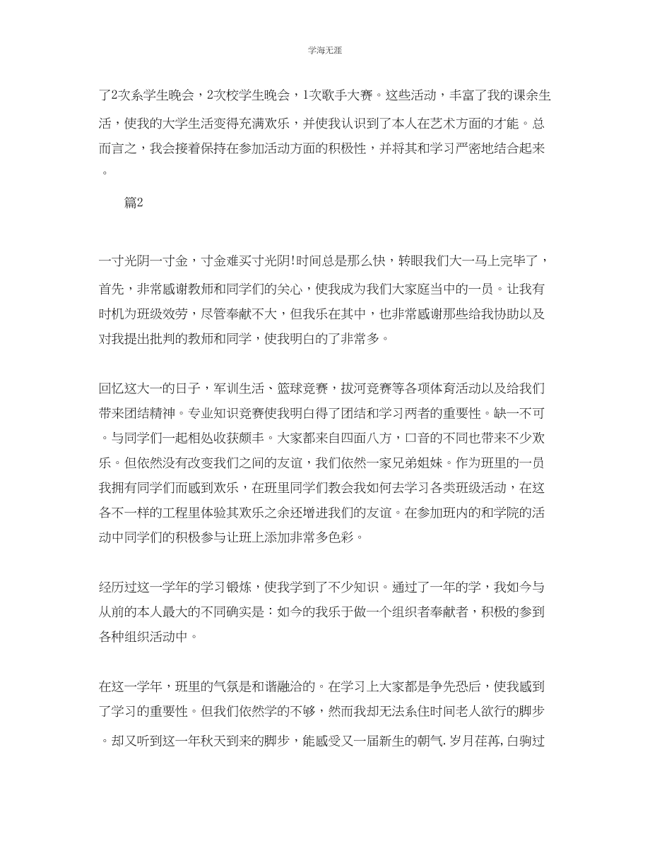 2023年大学生本学期自我总结范文.docx_第2页