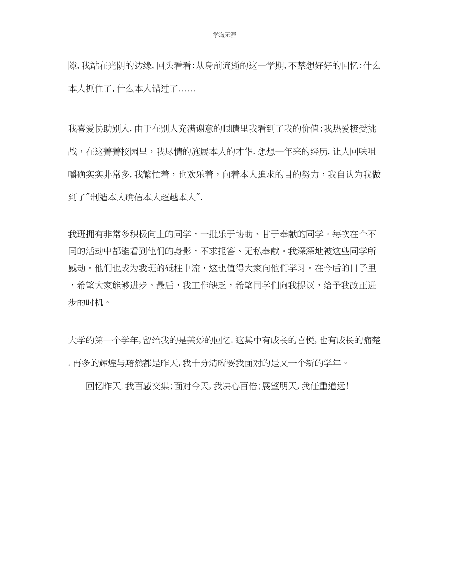 2023年大学生本学期自我总结范文.docx_第3页