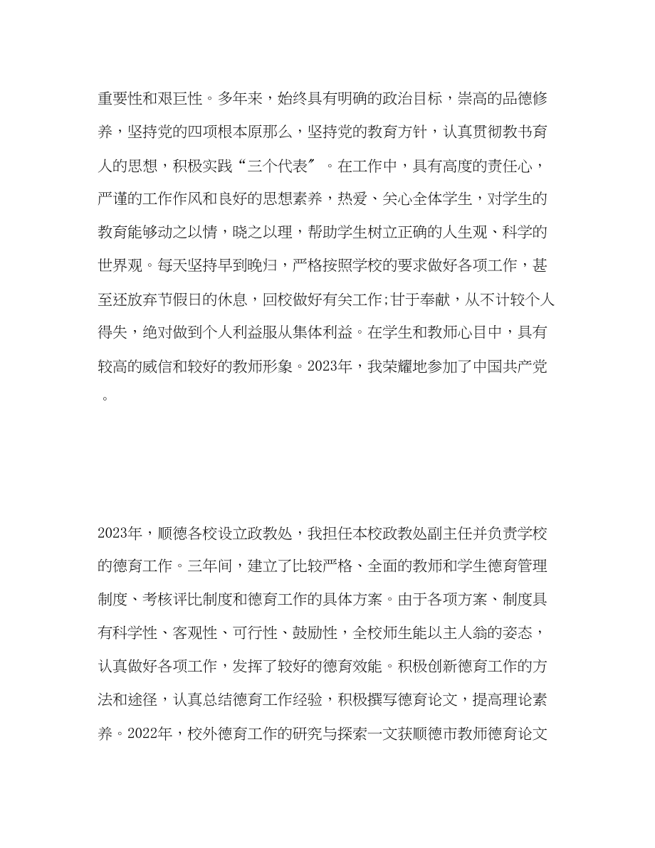 2023年初中物理教师终总结范文.docx_第2页