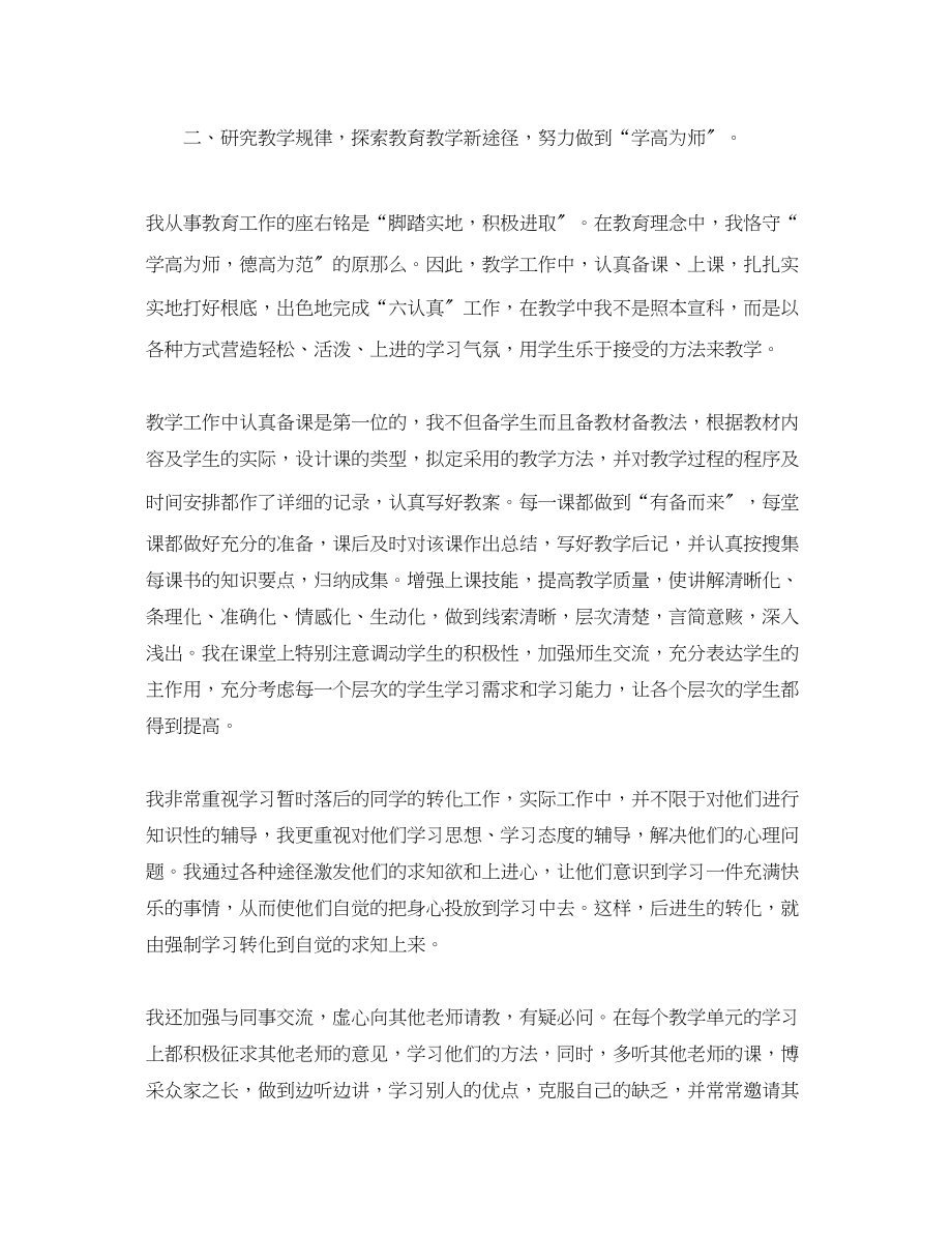 2023年初中语文教师专业技术工作总结范文.docx_第2页