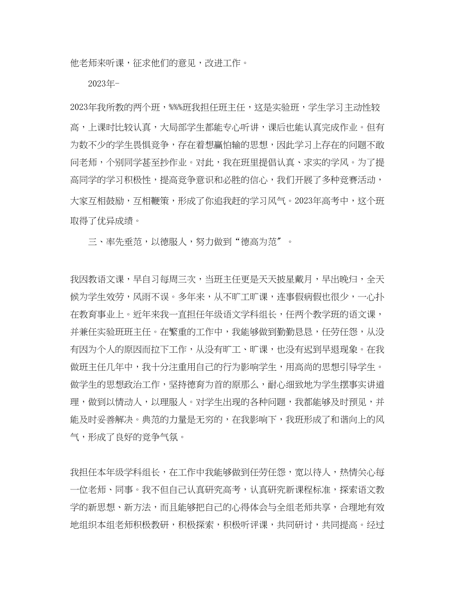 2023年初中语文教师专业技术工作总结范文.docx_第3页