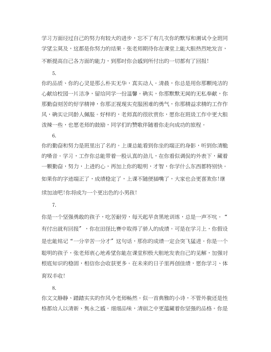 2023年初中老师写学生评语.docx_第2页