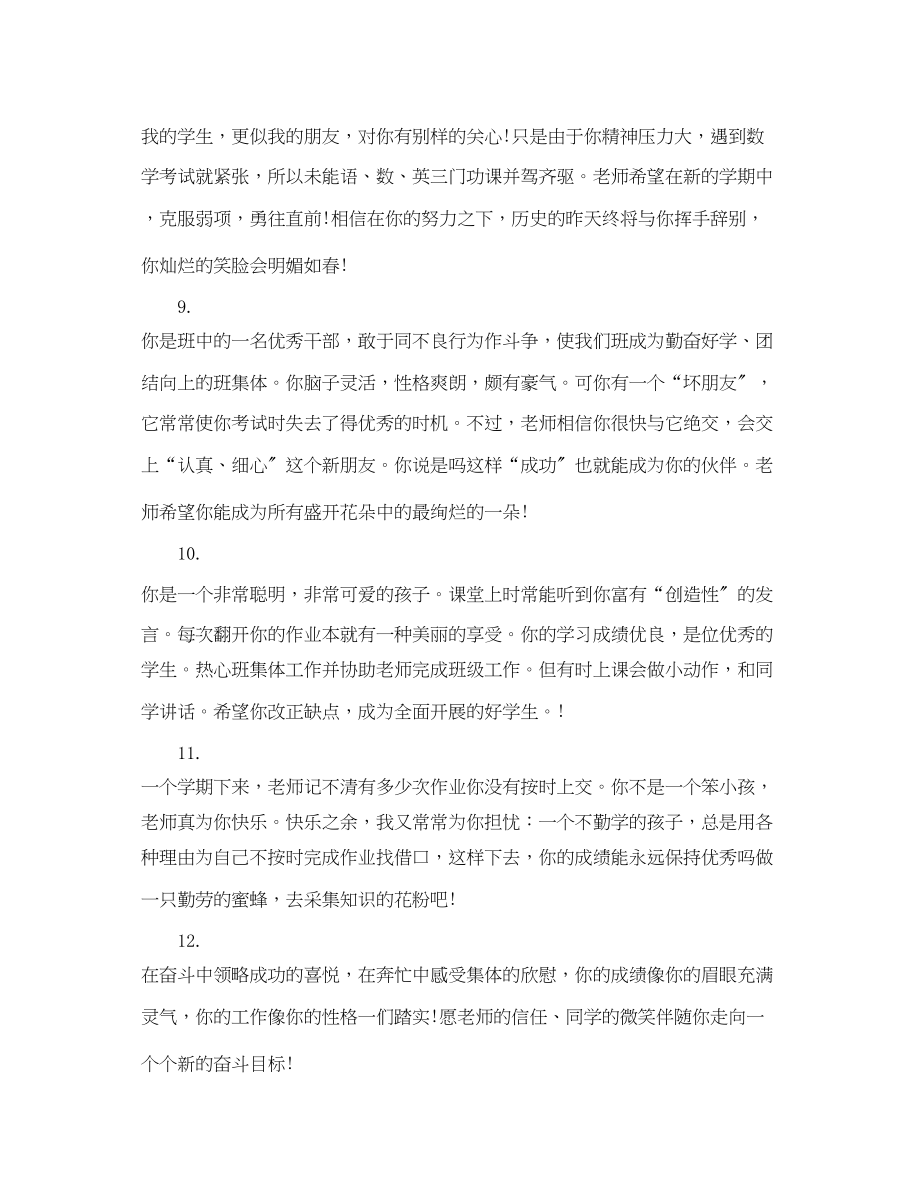 2023年初中老师写学生评语.docx_第3页