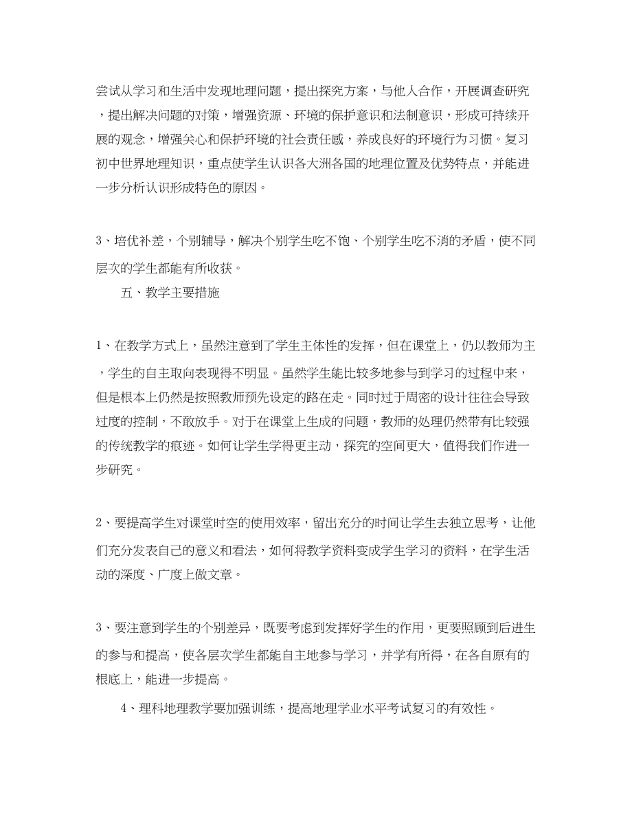 2023年初二地理的下学期教师工作计划范文.docx_第3页