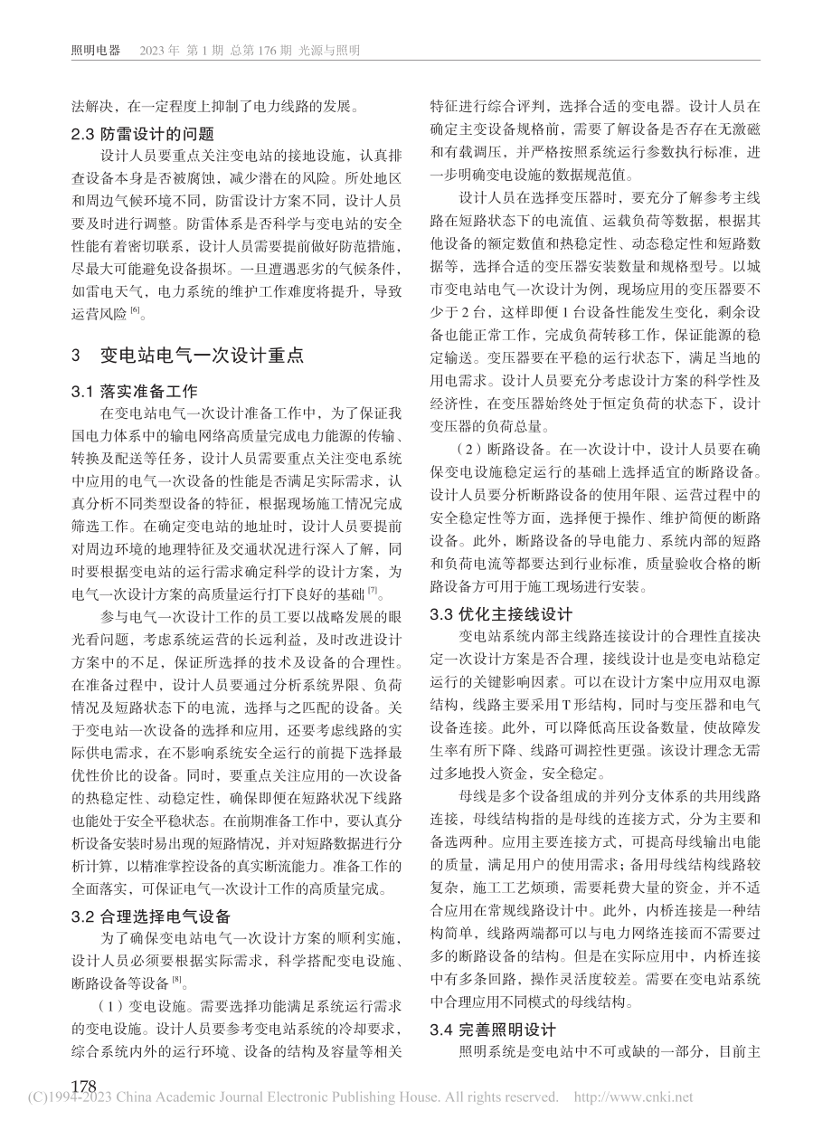 变电站电气一次设计重点分析_任涛.pdf_第2页