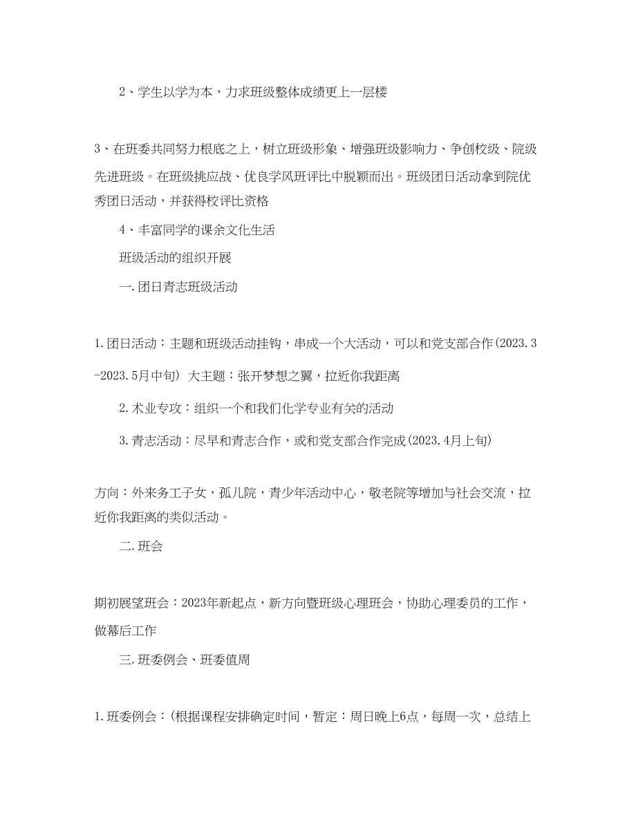 2023年大学班级建设策划范文.docx_第2页