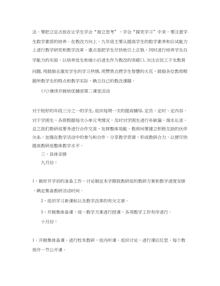 2023年初中数学教研组工作计划安排范文.docx_第3页