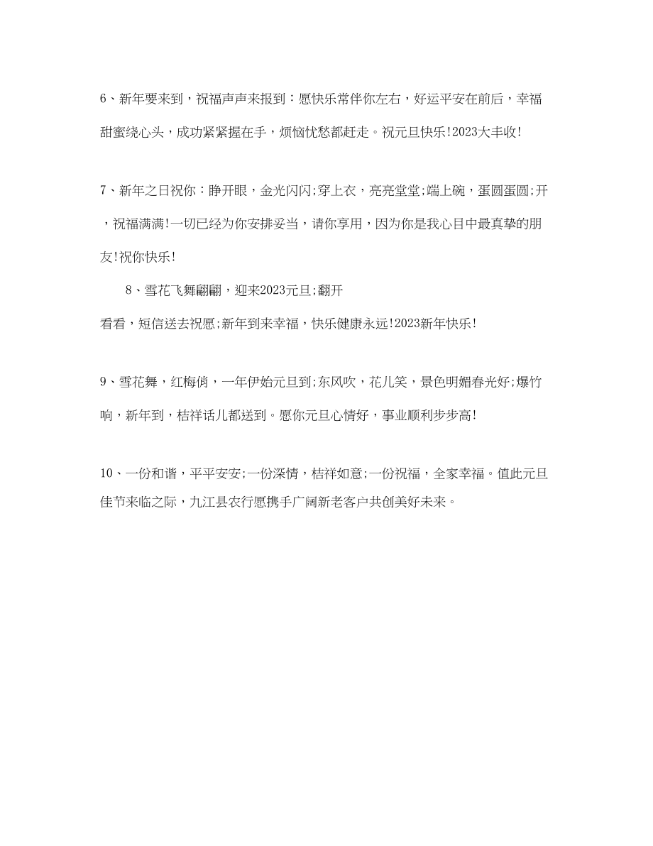 2023年纯洁庄严的新年祝福.docx_第2页