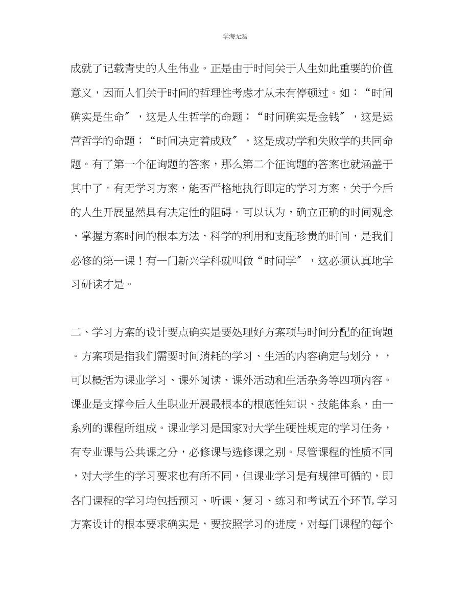 2023年大学生学习计划的设计方法2范文.docx_第2页