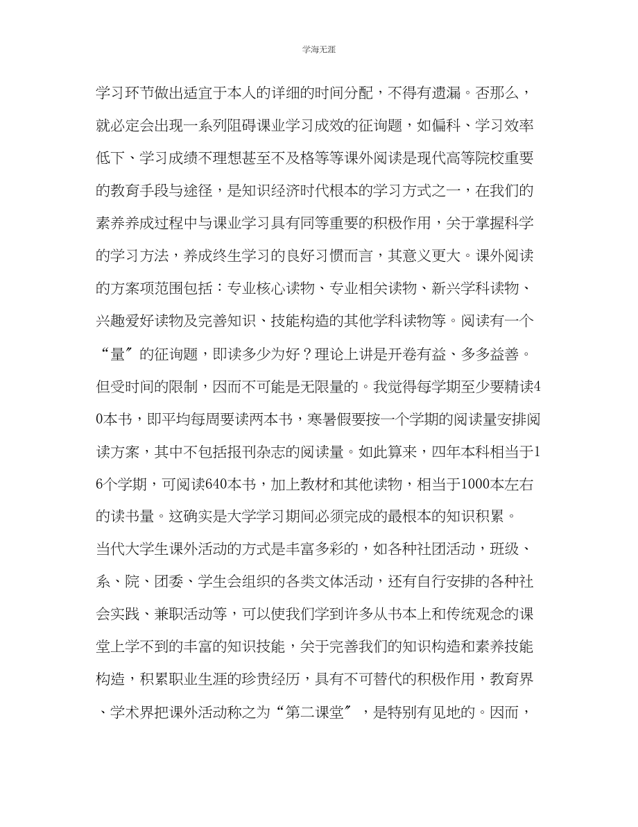 2023年大学生学习计划的设计方法2范文.docx_第3页