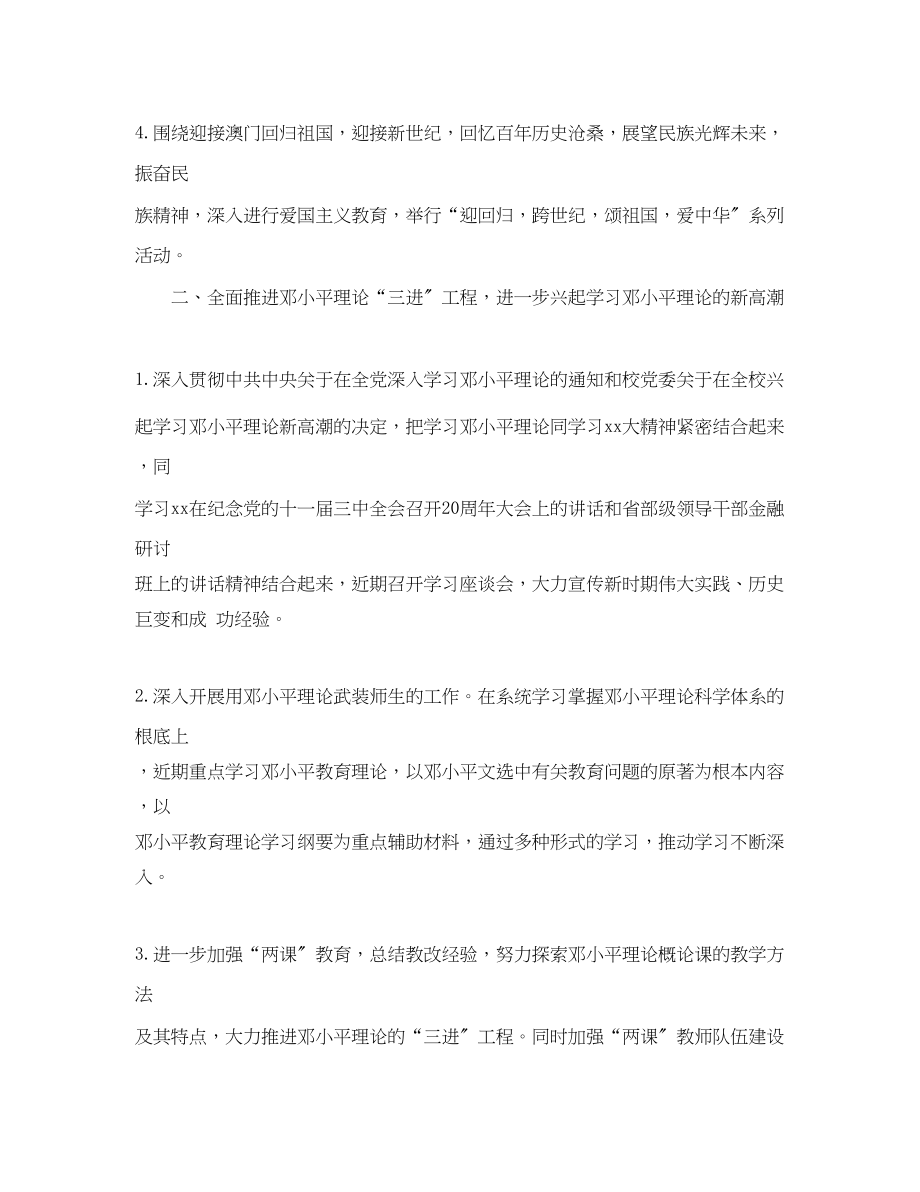 2023年大学党委宣传部工作计划范文.docx_第3页