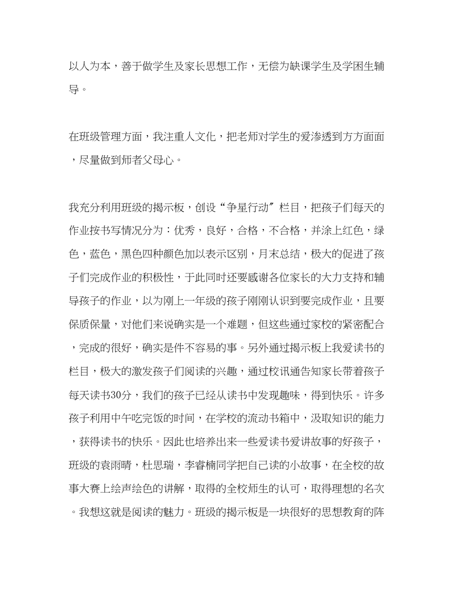 2023年初二教师度工作总结范文.docx_第2页