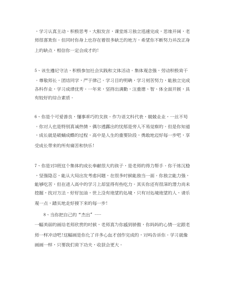 2023年初中老师评语.docx_第2页