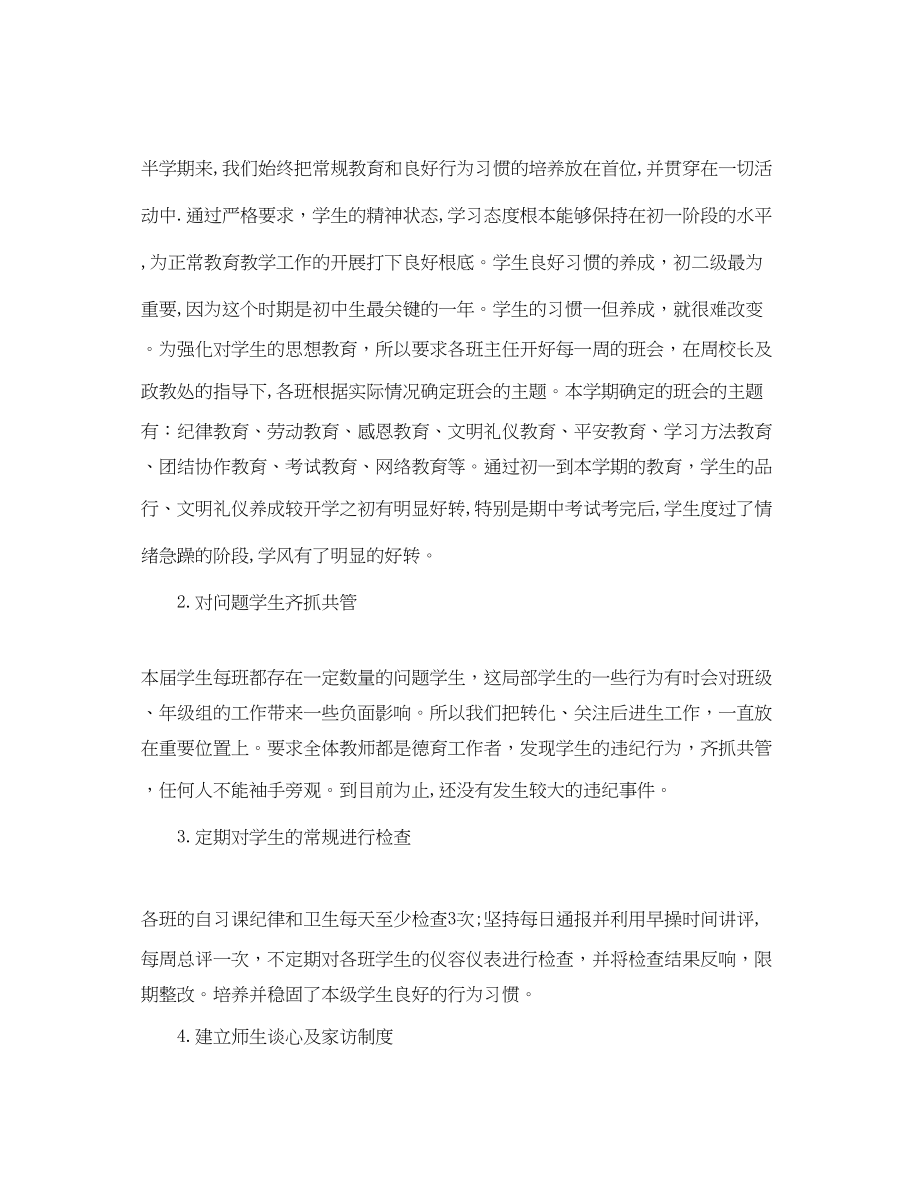 2023年大二上半学期的总结600字范文.docx_第3页