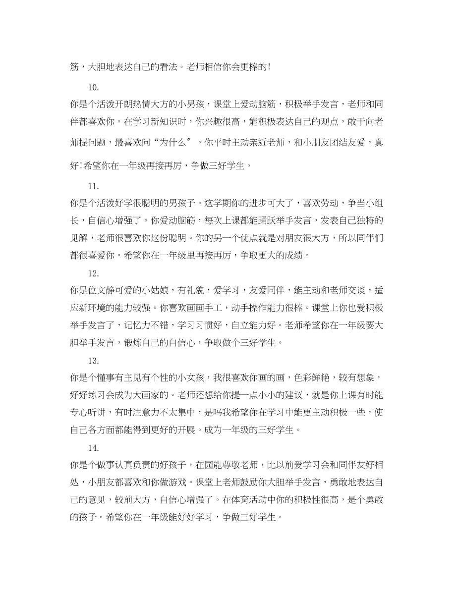 2023年大班教师对幼儿评语.docx_第3页