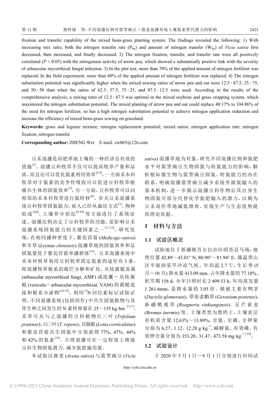 不同混播比例对箭筈豌豆+燕...草地土壤氮素替代潜力的影响_窦梓镱.pdf_第2页