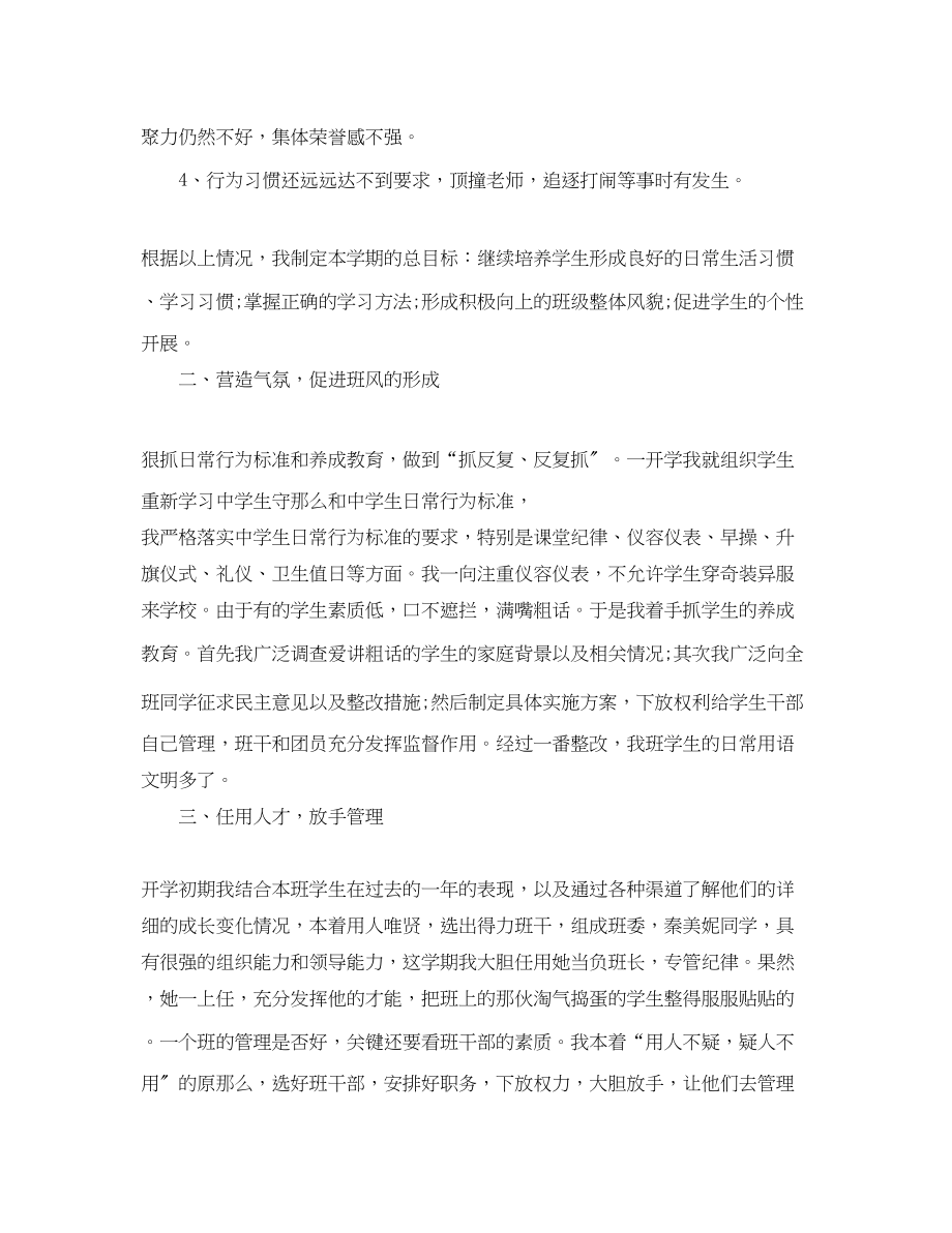 2023年初二班主任个人工作总结范本精选范文.docx_第2页