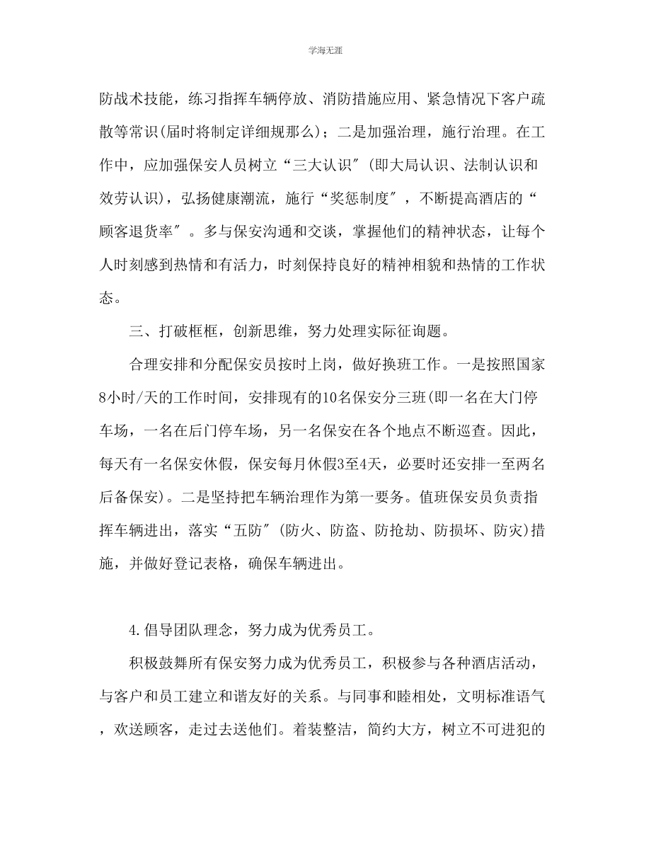 2023年大型酒店保卫工作计划经营理念范文.docx_第2页