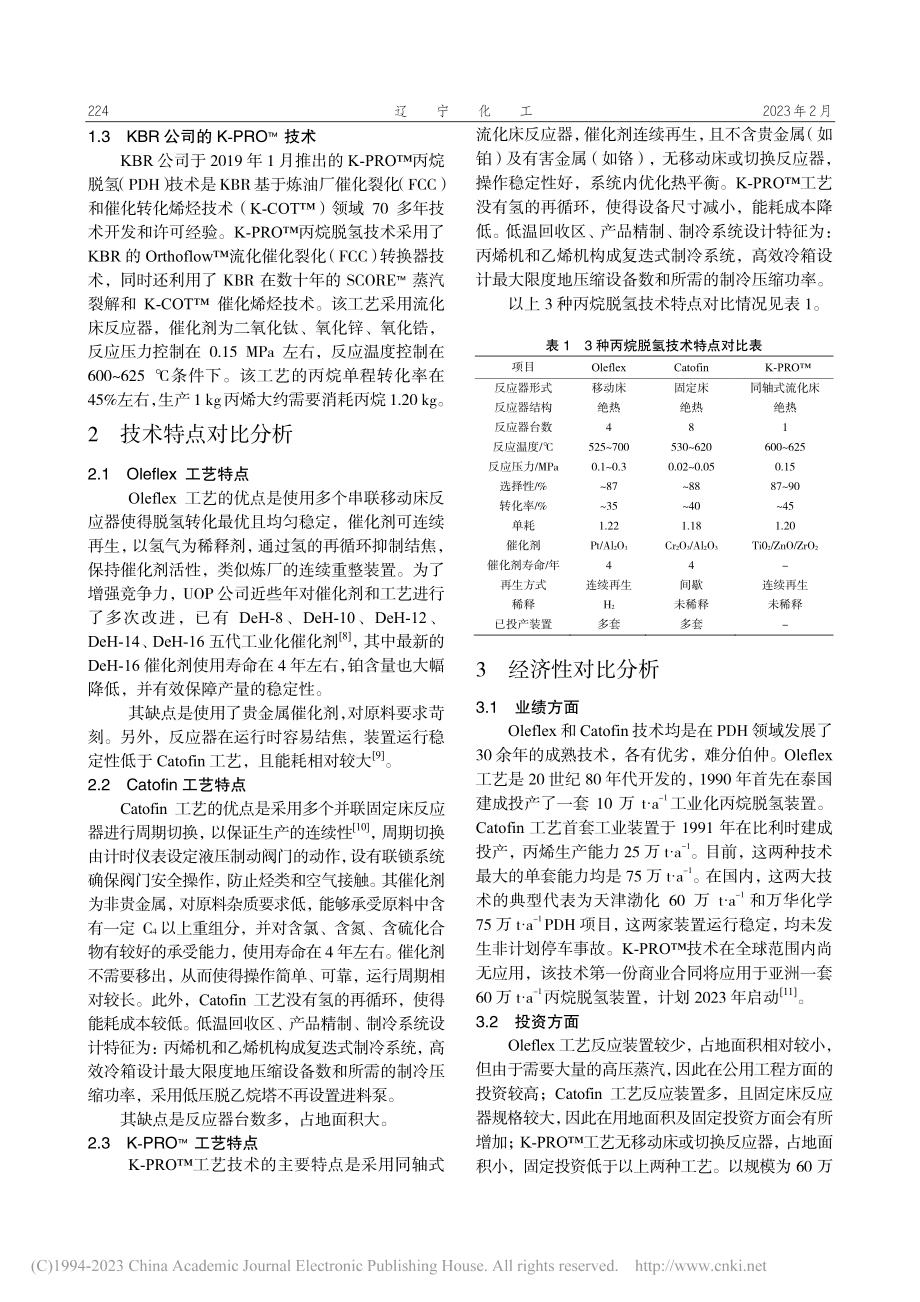 丙烷脱氢制丙烯技术特点及经济性对比分析_罗凯.pdf_第2页