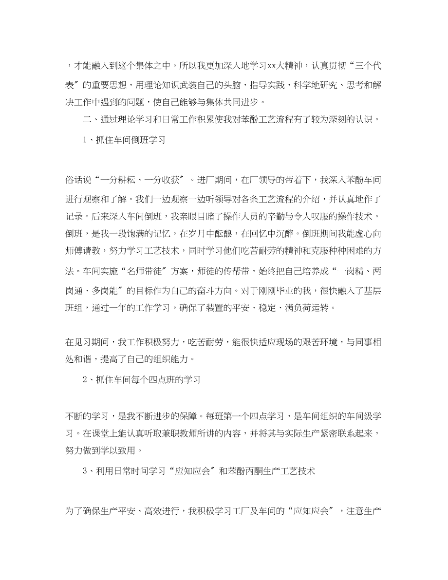 2023年车间工人的个人优秀工作总结范文.docx_第3页