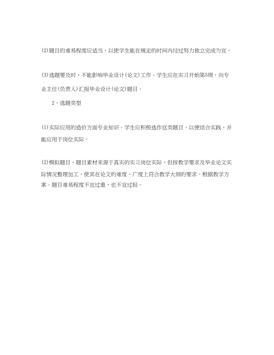 2023年大学工程造价论文提纲规范.docx_第2页