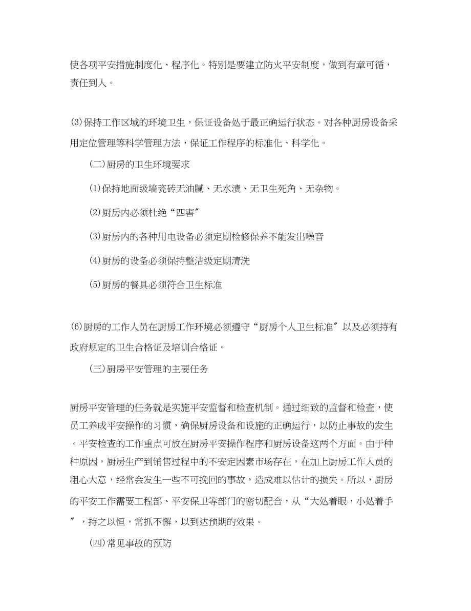 2023年厨房安全管理措施.docx_第2页