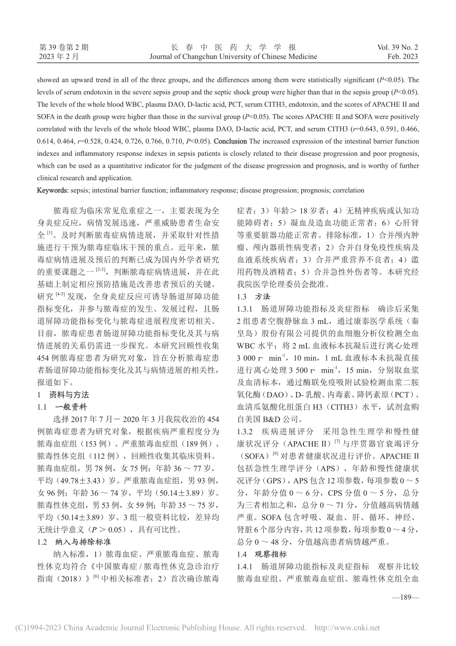 不同疾病进展及预后的脓毒症...者肠道屏障功能指标变化研究_孟蕾.pdf_第2页