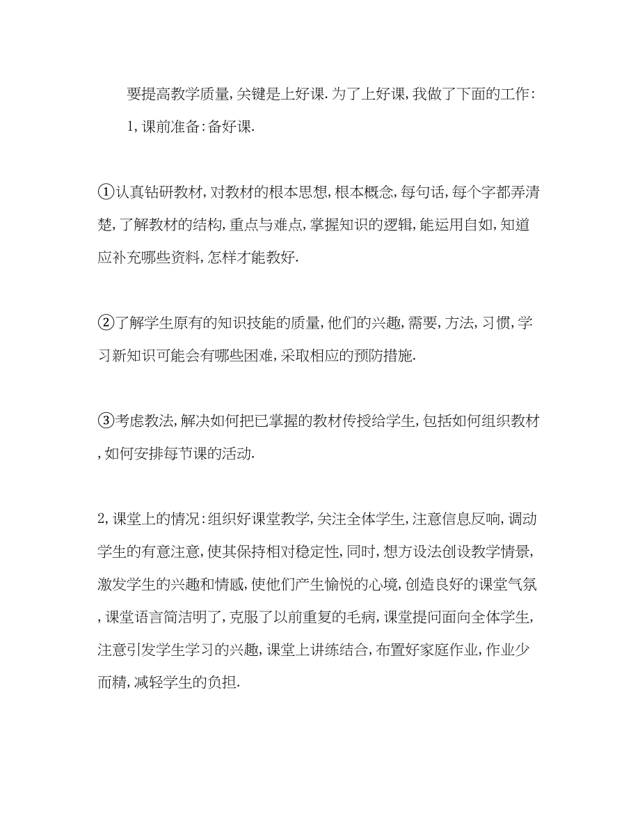 2023年初中语文教师个人工作终总结范文.docx_第2页