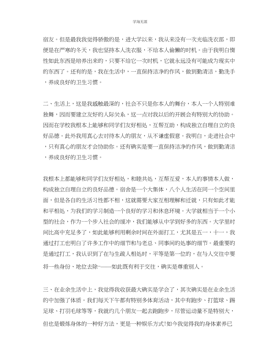 2023年大学生学期自我总结2000范文.docx_第2页