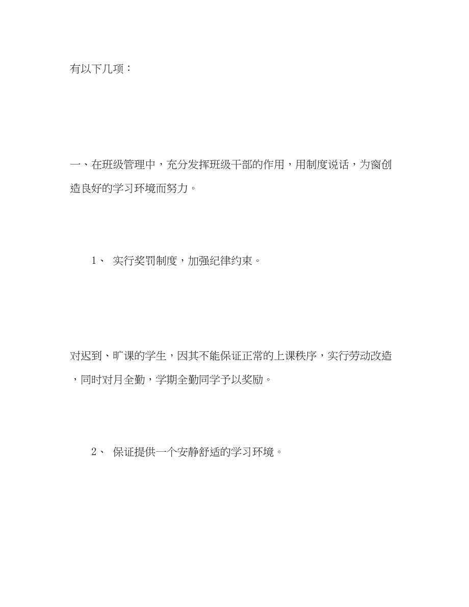 2023年初二班级德育工作计划初中范文.docx_第2页