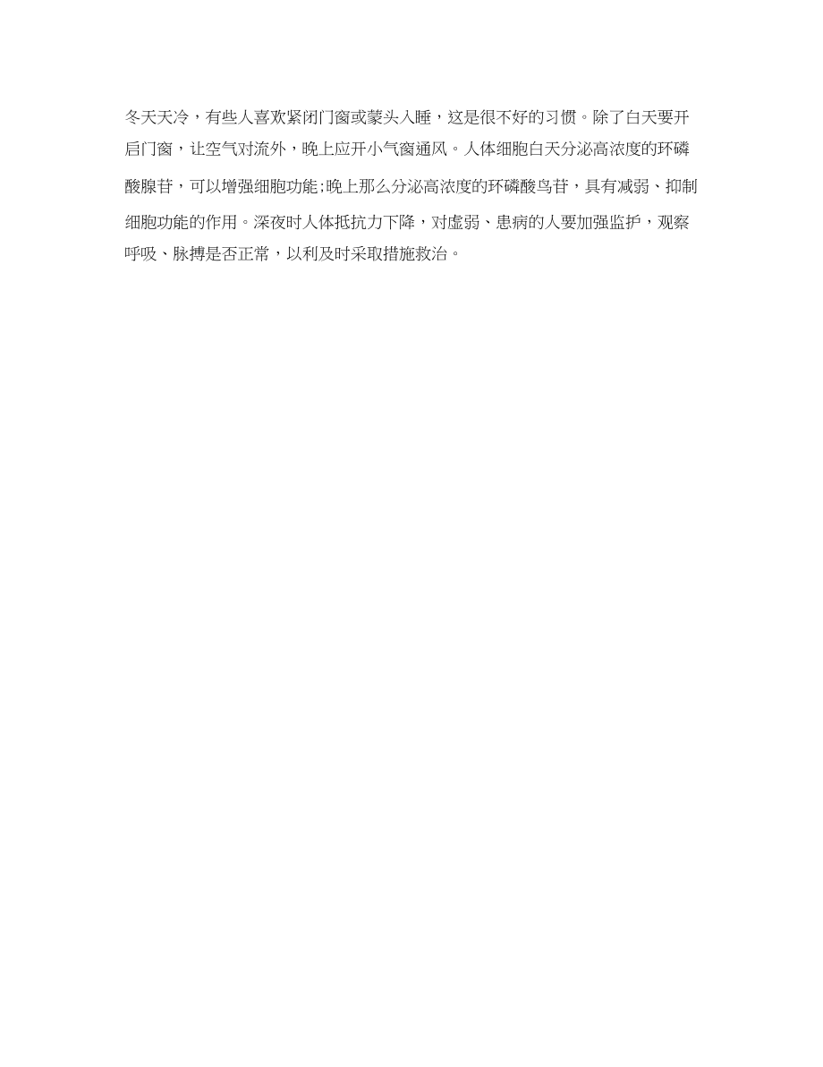 2023年大雪有什么农事活动.docx_第3页