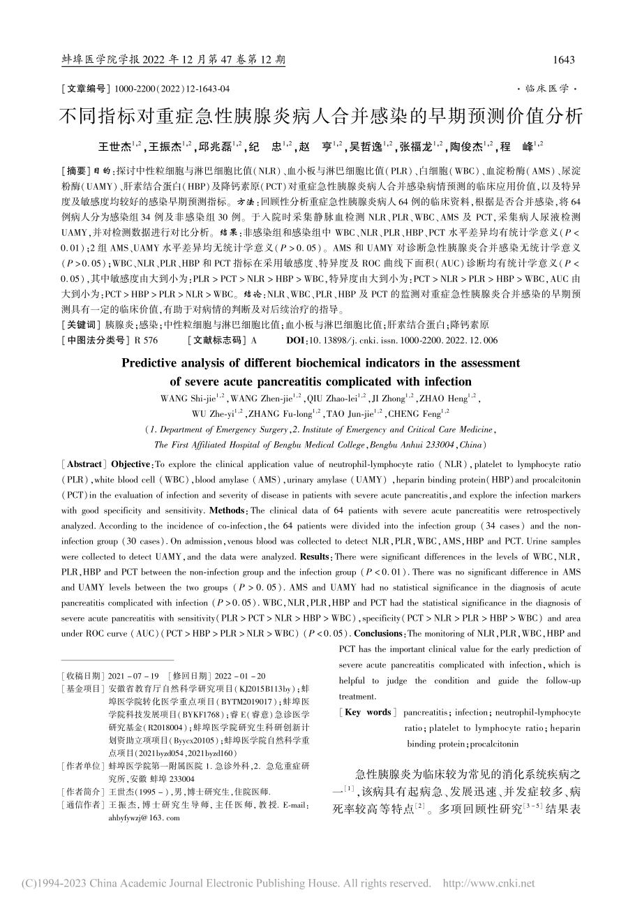 不同指标对重症急性胰腺炎病...合并感染的早期预测价值分析_王世杰.pdf_第1页